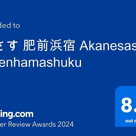 茜さす 肥前浜宿 Akanesasu Hizenhamashuku Hamamachi Luaran gambar
